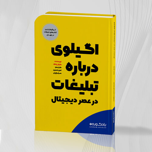 badkoobeh publications 1