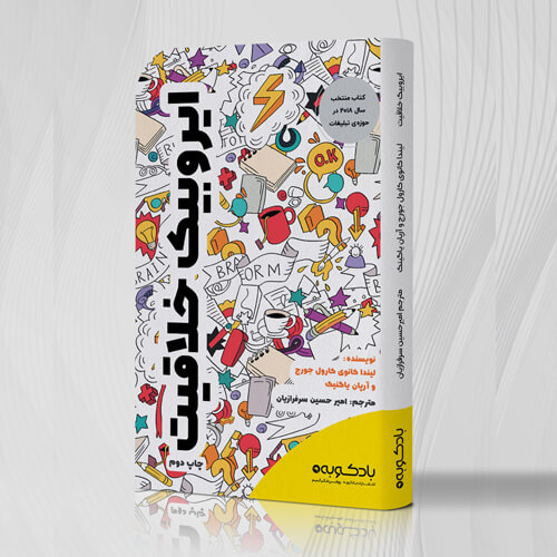 badkoobeh publications 3